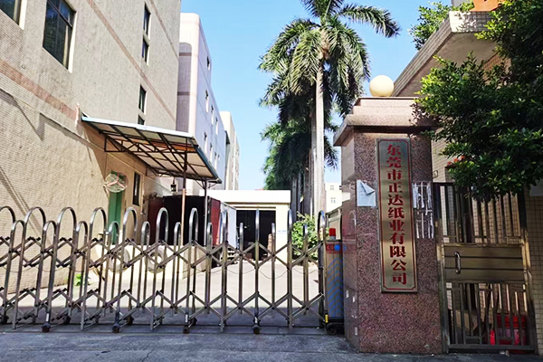 东莞市正达纸业有限公司