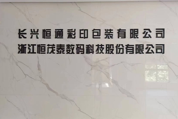 1731999058673021.jpg 恒茂.jpg