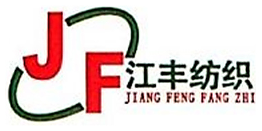江丰纺织