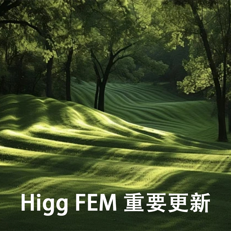 Higg FEM 重要更新