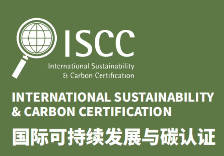一篇读懂 ISCC认证体系