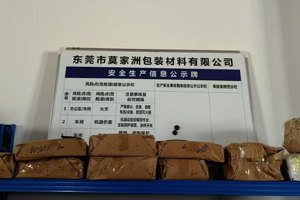 东莞市莫家洲材料包装有限公司