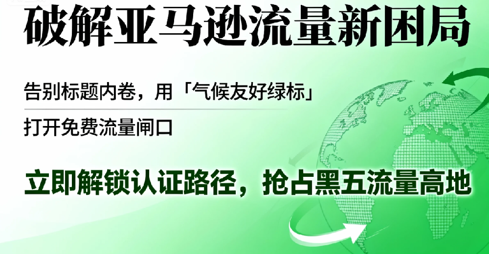 亚马逊黑五前突发预警！标题权重剧变，卖家如何破局？